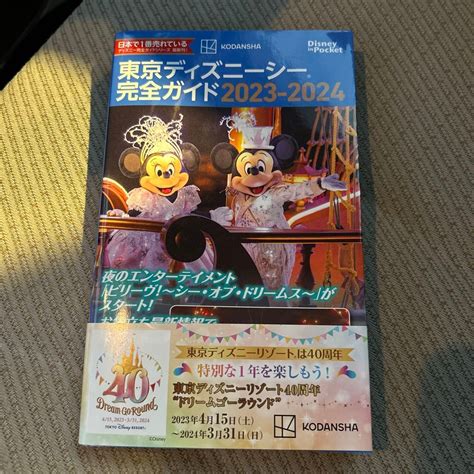 専用 東京ディズニーシー完全ガイド 2023－2024 東京ディズニーランド完全ガイド 2024ー20252冊セット｜yahooフリマ（旧