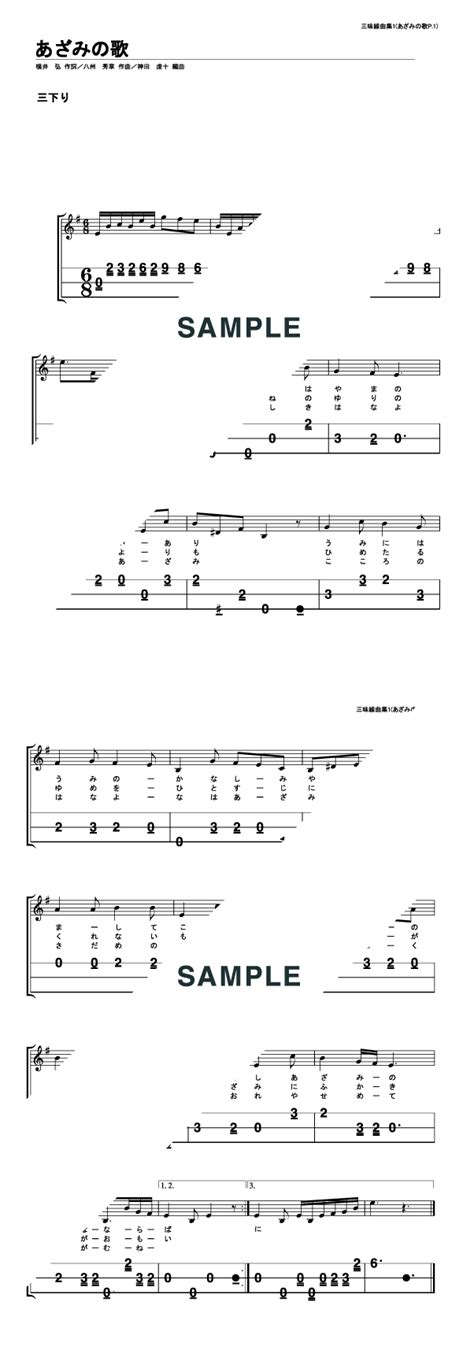 【楽譜】あざみの歌 伊藤 久男（三味線譜）提供オンキョウパブリッシュ 楽譜＠elise