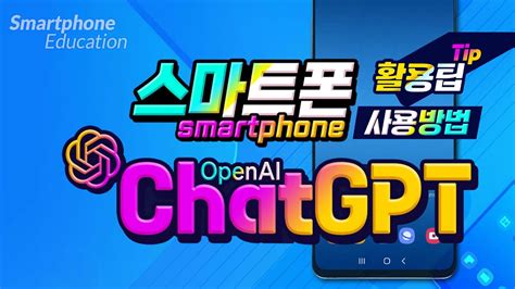 Gpt Chat Gpt How To Use Smartphone