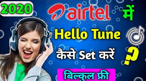 Airtel Sim Me Caller Tune Kaise Lagaye How To Set Free Caller Tune In