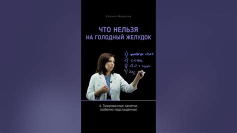 Что нельзя на голодный желудок? - YouTube
