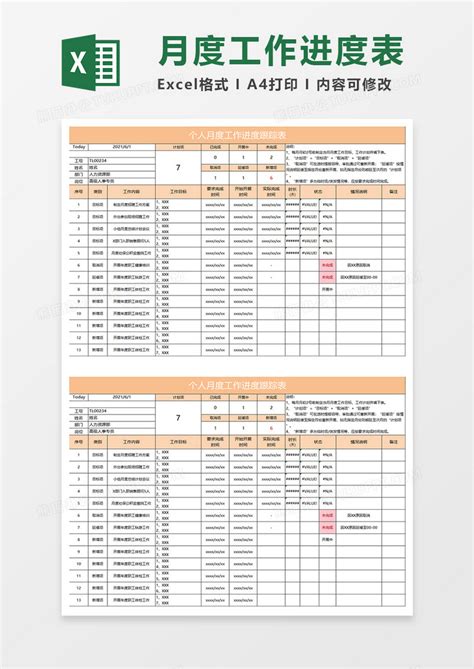 淡橘简约个人月度工作进度跟踪表模板下载进度图客巴巴