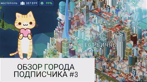 ОБЗОР ГОРОДА ПОДПИСЧИКА В THEOTOWN 3 YouTube