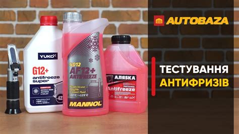 При якій температурі замерзає антифриз? Який антифриз кращий? Тест ...