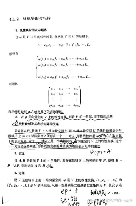 关于线性空间、线性映射、线性变换 知乎