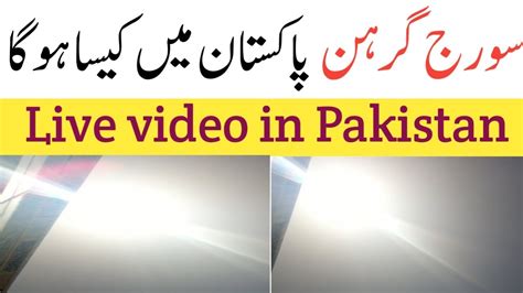 Suraj Grahan 21 June 2020 Solar Eclipse L Suraj Grahan In Pakistan Live Photage Video Youtube