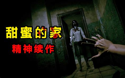 【甜蜜的家】精神续作，整体恐怖气氛很到位：恐怖游戏《stay Still 2 Demo》实况淡定解说 柏顿 柏顿 哔哩哔哩视频