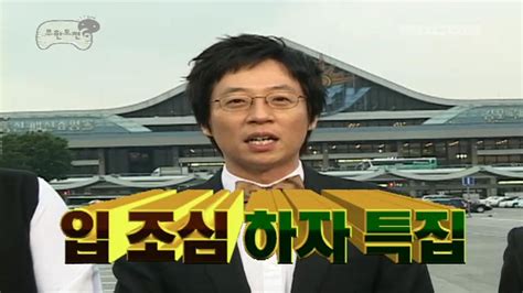 73회 무한도전 일본 가다 다시보기 무한도전 만나면 좋은 친구 Mbc