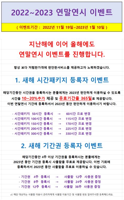 성내동 스터디카페 24365 올림픽공원캠퍼스 2022년~2023년 연말연시 이벤트 및 가격조정 네이버 블로그