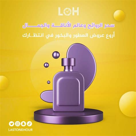 طرق تساعد على ثبات رائحة العطر