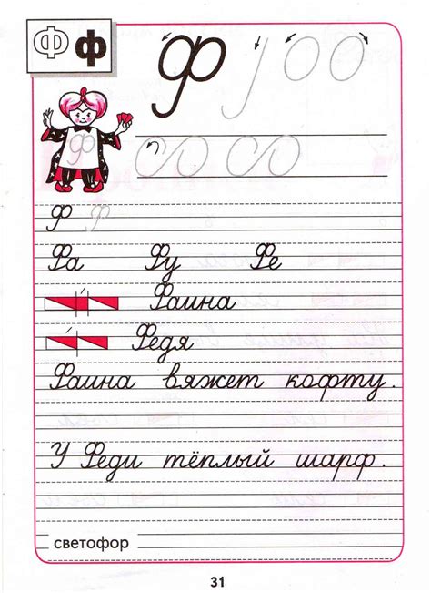 Скачать пропись 1 класс, 4 часть - Горецкий, Федосова бесплатно