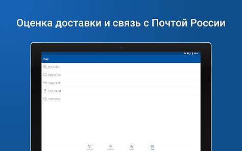 Почта России - Apps on Google Play