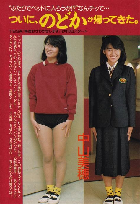 中山美穂 15歳 制服女子高生 4p 毎度おさわがせします 1980年代 雑誌切り抜き N455タレント｜売買されたオークション情報