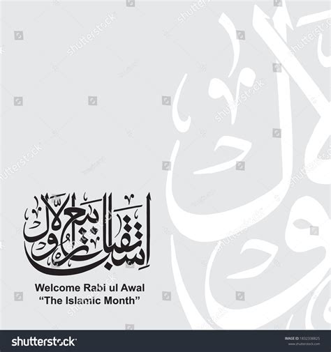 Islamic Month Calligraphy Marhaban Rabiul Awal Royalty Free Stock