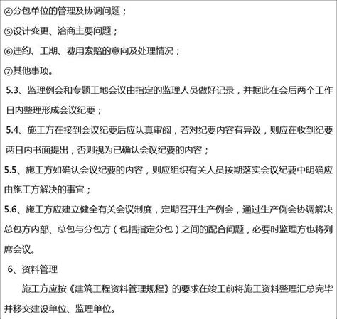 监理交底记录表word文档在线阅读与下载免费文档