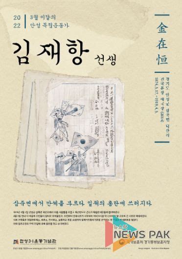 안성시 경기동부보훈지청 3월 이달의 안성독립운동가 ‘김재항金在恒 선생 선정