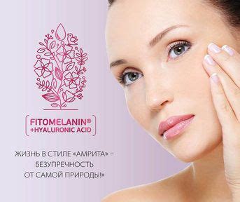АМРИТА косметика Фитомеланин + гиалуроновая кислота | Hyaluronic acid ...