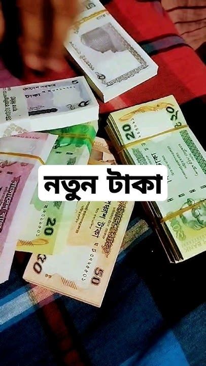 ঈদে নতুন টাকা টাকা টাকাইনকামকরারসহজউপায় Foryou Viral New New