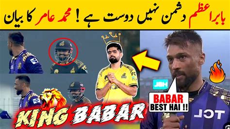 Mohammad Amir Praising Babar Azam After Big Record In T20 Amir Vs