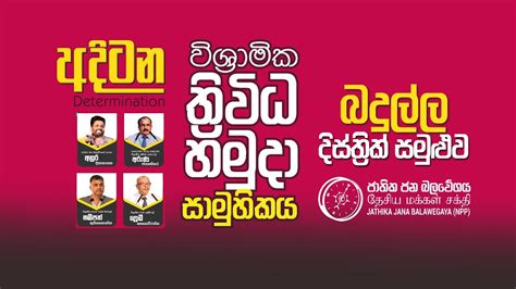 අදිටන විශ්‍රාමික ත්‍රිවිධ හමුදා සාමූහිකය බදුල්ල දිස්ත්‍රික් සමුළුව