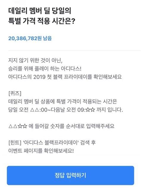 아디다스 블랙프라이데이 토스 행운퀴즈 정답 공개