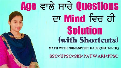 Ages Trick Problem Based On Ages Math With Sumanpreet Kaur