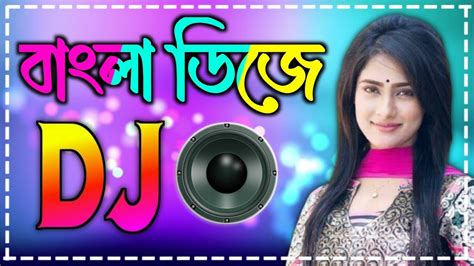 Dj Song 2021 নতন ডজ গন Bangla Dj Song বল ডজ গন Bangla