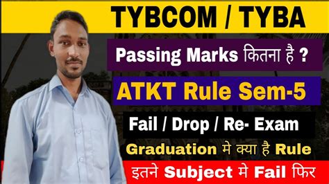 ATKT Rule Sem 5 Exam Passing Marks In Last Year Exam Atul Sir