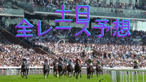 【中央競馬全レース予想】高松宮記念など障害レース除く全レース予想 ｜キングクリ｜coconalaブログ