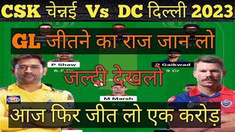 Che Vs Dc Dream Teamche Vs Dc Dream Che Vs Dc Dream Prediction