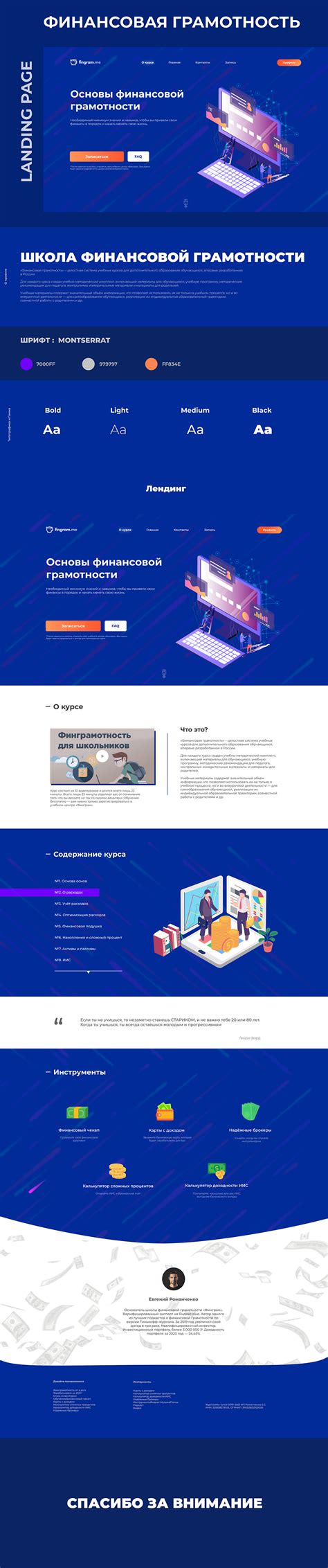 КУРС ПО ФИНАНСОВОЙ ГРАМОТНОСТИ - ДИЗАЙН ЛЕНДИНГА :: Behance