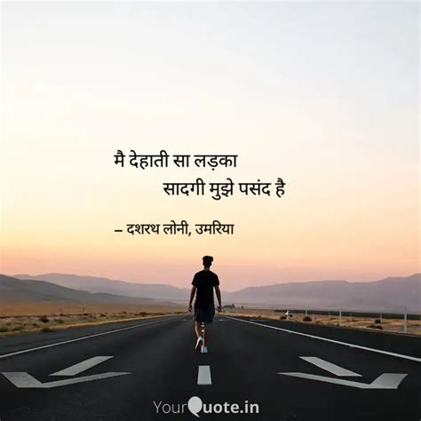 मै देहाती सा लड़का Quotes And Writings By Dashrath Loni Yourquote