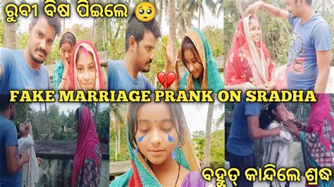 Fack Marriage Prank On Sradha 😅 ପ୍ରଥମ ଥର ମାରିଲି ଶ୍ରଦ୍ଧା ଙ୍କୁ 🥺 ରୁବୀ