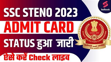 Ssc Steno Admit Card How To Check Ssc Steno Call Letter Ssc