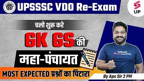 Upsssc Vdo Re Exam Up Vdo Re Exam Gk Gs Class Gk Gs Most Expected