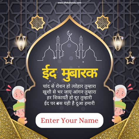 Eid Mubarak Wishes In Hindi With Name And Photo