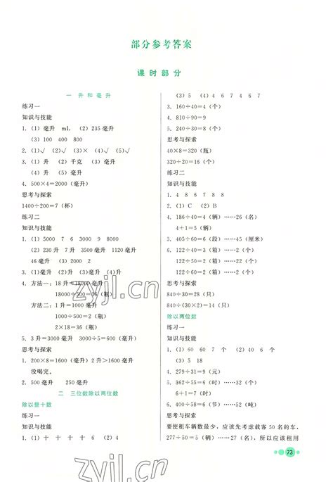 2022年基本功训练四年级数学上册冀教版答案——青夏教育精英家教网——