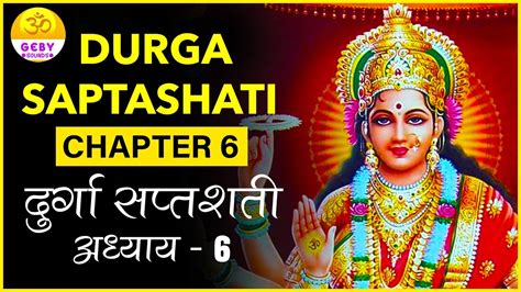 Shri Durga Saptshati Chapter 6 In Sanskrit Durga Saptashati Path By