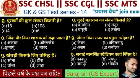 Gk Gs Question Ssc Chsl Ssc Cgl Ssc Mts Delhi Police