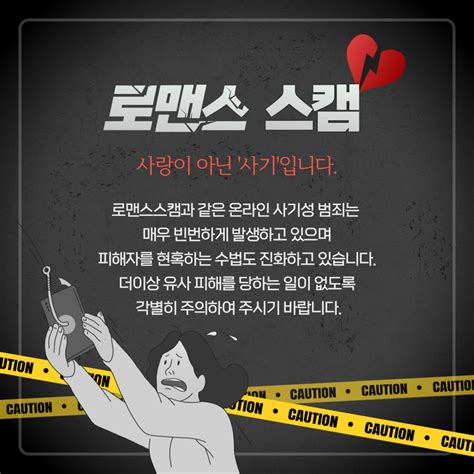 안전공지 13 로맨스 스캠 사기 피해 주의 카드뉴스 상세보기안전여행 유의사항 주이탈리아 대한민국 대사관