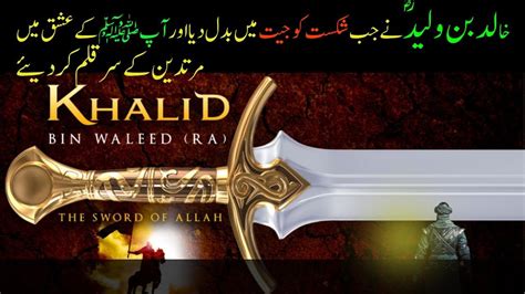 Khalid Ibn Al Walid Ep 24 The Sword Of Allah Complete Life Story Kashifraza1563 Youtube