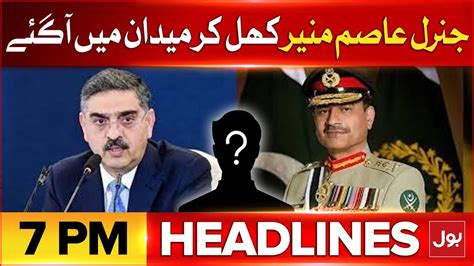 Army Chief General Asim Muneer In Action Bol News Headlines At 7 Pm