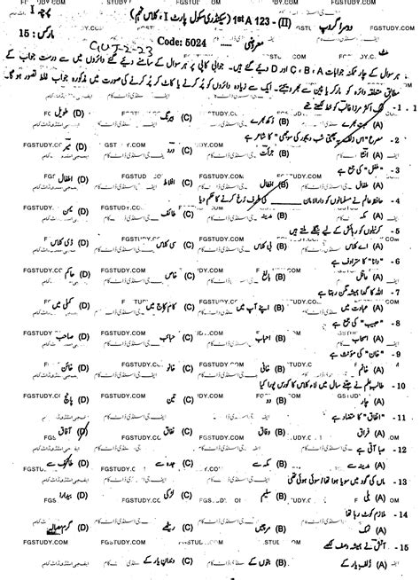 9th Class Urdu Past Paper 2023 Gujranwala Board Group 2 Objective