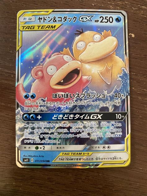 Pok Mon Tcg Slowpoke Psyduck Gx Sm Miracle Twin Tag Team