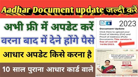 10 Sal Purana Aadhar Card Update Kaise Kare Aadhar Document Update Kaise Kare Youtube