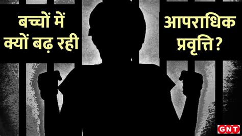 Juvenile Crime नाबालिग बच्चों ने स्कूली बच्चे का यौन शोषण कर वीडियो