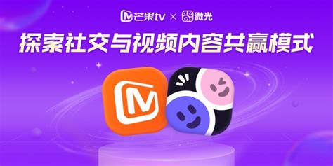 芒果tv与微光app达成会员合作：探索社交与视频内容共赢模式 36氪