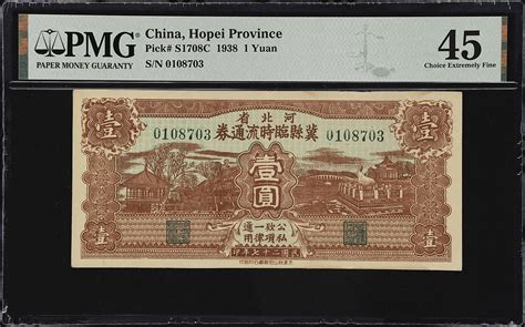 民国二十七年河北省冀县临时流通劵壹圆。china Provincial Banks Hopei Province 1 Yuan