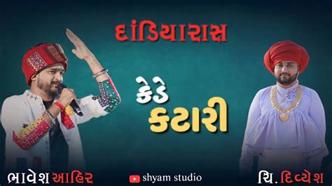 મર કળ કટર ભવશ આહર MARE KEDE KATARI SINGER