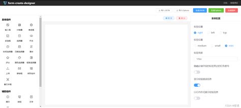基于vue的 表单设计器（拖拽生成表单） Vue表单设计器 Csdn博客
